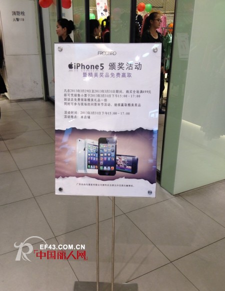 Freebird自由鸟iPhone5时尚送现场颁奖