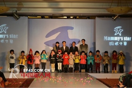 妈咪之星童装2013年秋冬新品发布会圆满闭幕