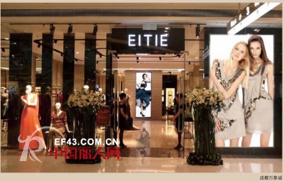 EITIE 2013年秋冬新品发布会即将召开