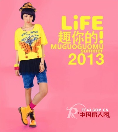 “木果果木”潮流休闲装2013春夏LIFE  趣你的!