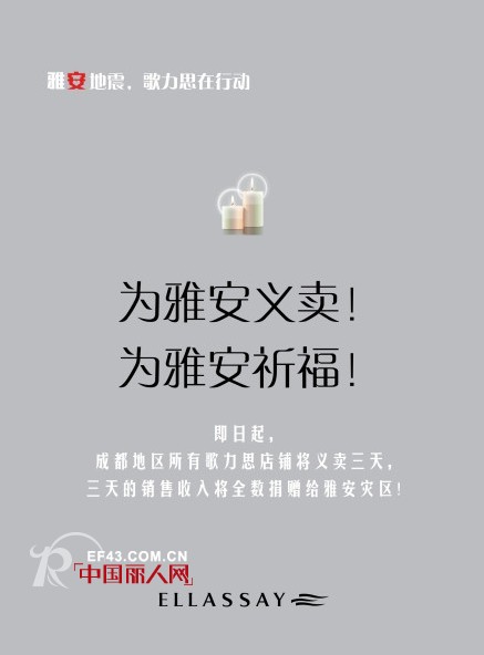 歌力思 - Ellassay