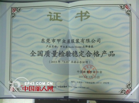 情系 3 .15 ,甲虫屋获系列殊荣