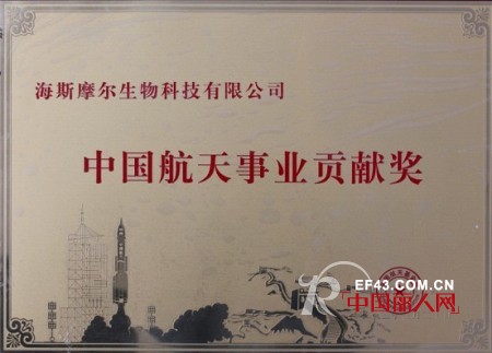 海斯摩尔荣获中国航天事业贡献奖