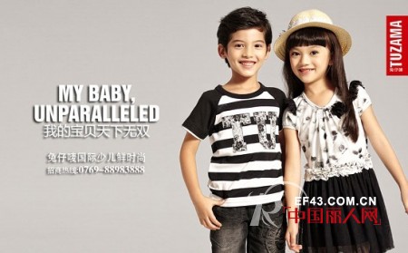 兔仔唛延续童装文化营销 我的宝贝天下无双