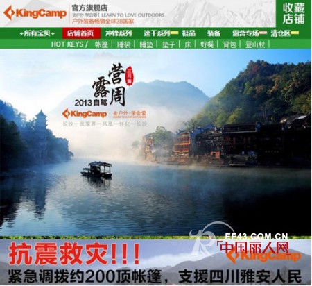 KingCamp(康尔健野)心系雅安  我们和你在一起