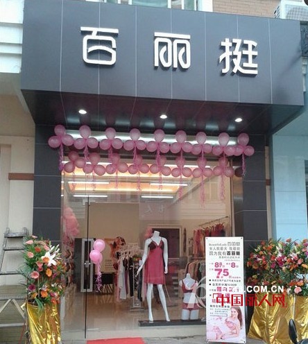 百丽挺-Beautifullady