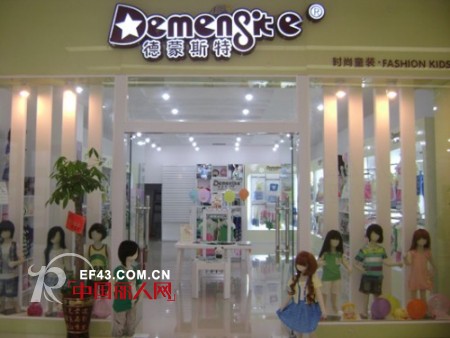 德蒙斯特-Demengsite