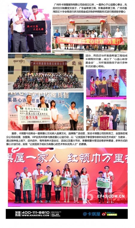 卡琪屋协办慈善音乐会 帮助特殊儿童重返校园