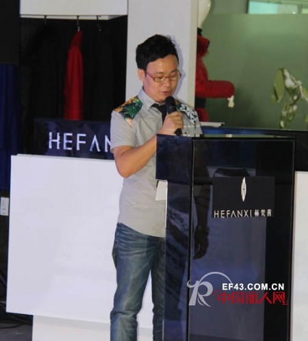 （HEFANXI）赫梵茜2013秋冬新品发布暨订货会圆满举行