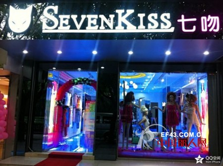 七吻