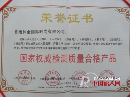 体会,体会完美内衣被评为中国消费者满意十大首选品牌