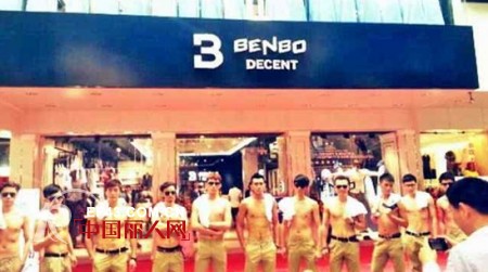 BENBO 以裤显酷--让潮州这座粤东文化名城潮起来