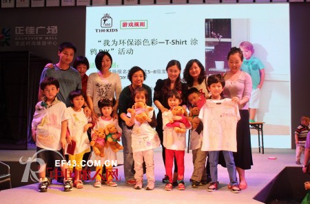 T100亲子童装启航儿童绿色环保之旅