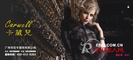 广东知名裘皮服装品牌卡葳尔再次携手广州皮草展