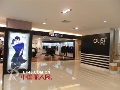 欧力丝-OLISI