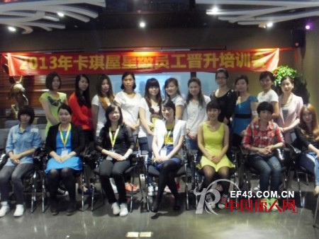 卡琪屋重视终端员工培养 实行晋升激励机制