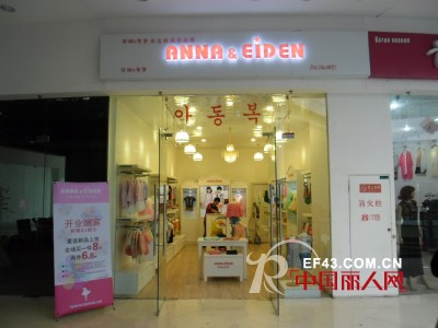 安娜爱登 - ANNA&EIDEN