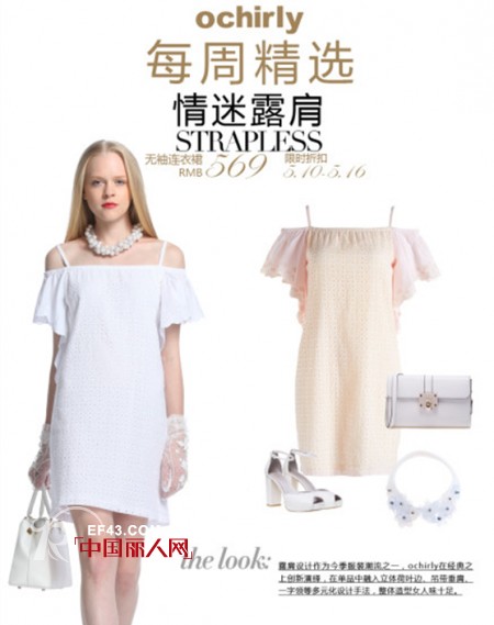 Ochirly每周（5.10—5.16）精选——情迷露肩