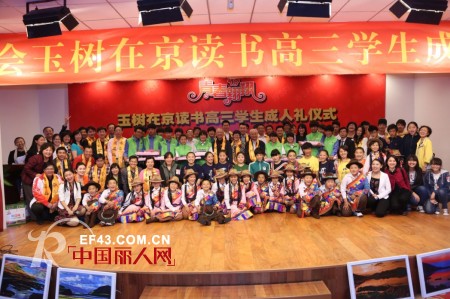 五色风马用爱心回报社会——青海玉树在京救助孤儿十八岁“成人礼”举行