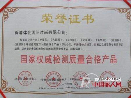 热烈庆祝体会,体会完美内衣被评为中国消费者满意十大首选品牌