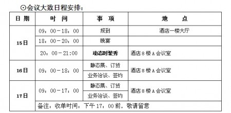 宝贝熊品牌女装2013秋冬新品发布会即将召开