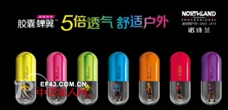 奥地利户外品牌诺诗兰胶囊蝉翼系列 让户外运动更舒适