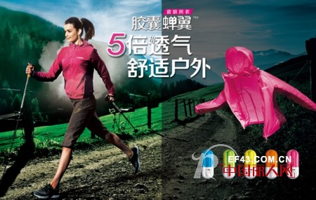 奥地利户外品牌诺诗兰胶囊蝉翼系列 让户外运动更舒适