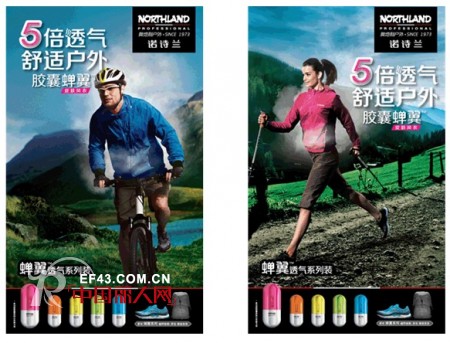 奥地利户外品牌诺诗兰胶囊蝉翼系列 让户外运动更舒适