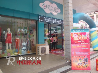 热烈祝贺都市丽衣品牌义乌童店专卖店盛大开业