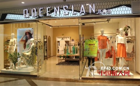 昆诗兰女装安徽铜陵店5月18日盛大开业