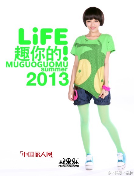 木果果木夏季新品带你一同见证奇迹