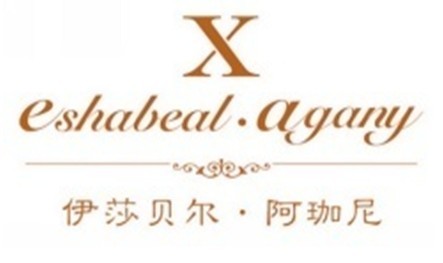 伊莎贝尔·阿珈尼 - Eshabeal Agany