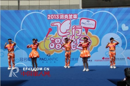 派克兰帝飞行唱跳会西安站精彩回眸