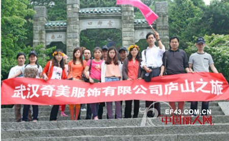 武汉奇美员工年度拓展旅游活动“庐山之旅”圆满结束