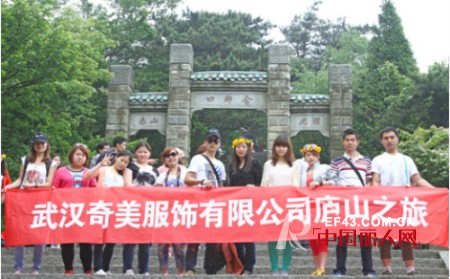 武汉奇美员工年度拓展旅游活动“庐山之旅”圆满结束