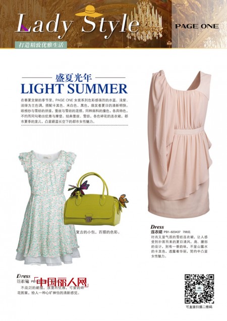 佩吉女装 - PAGE ONE