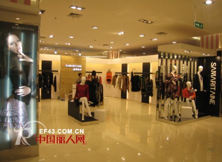 萨玛莉丹SAMARITAINE2013年冬季新品发布会暨招商会即将召开