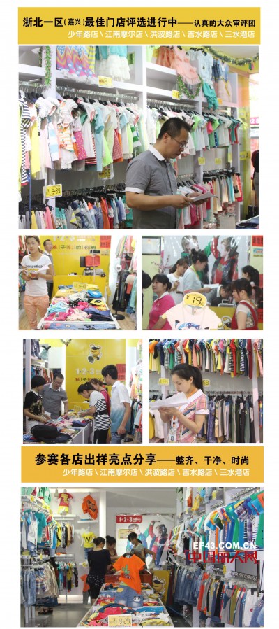 1+2=3童装—浙北一区（嘉兴）最佳门店评选进行时!