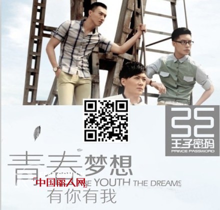 王子密码官网全新改版上线 扫描二维码惊喜等你拿