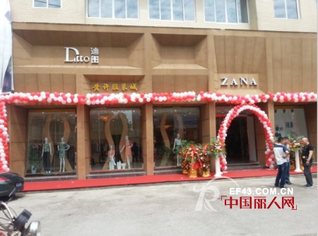 迪图13年春夏新款畅销 恭贺新店开业