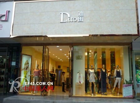 迪图13年春夏新款畅销 恭贺新店开业