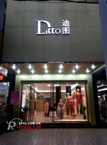 迪图13年春夏新款畅销 恭贺新店开业