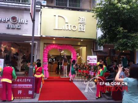 迪图13年春夏新款畅销 恭贺新店开业