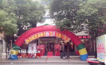 贺卓维乐（Sogni kids）童装湖北石首店隆重开业