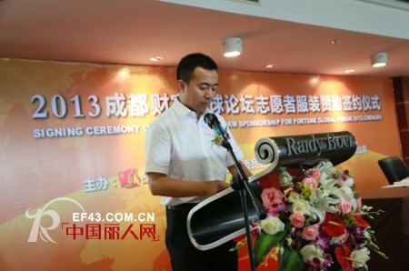 雷迪波尔倾情赞助《财富》全球论坛志愿者服装