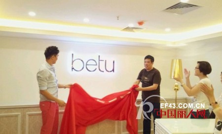 热烈庆祝betu百图女装乔迁新址