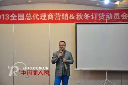 回顾2013戈洛瑞丝全国总代理商营销＆秋冬订货动员会议