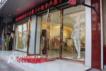 热烈庆祝昆诗兰女装扬州江都店开业大吉