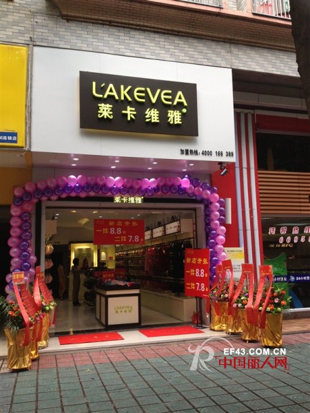 热烈庆祝莱卡维雅内衣梅州丰顺店5月28号正式开业