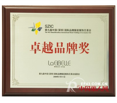 日贝尔荣膺2013“中国十大内衣品牌奖”